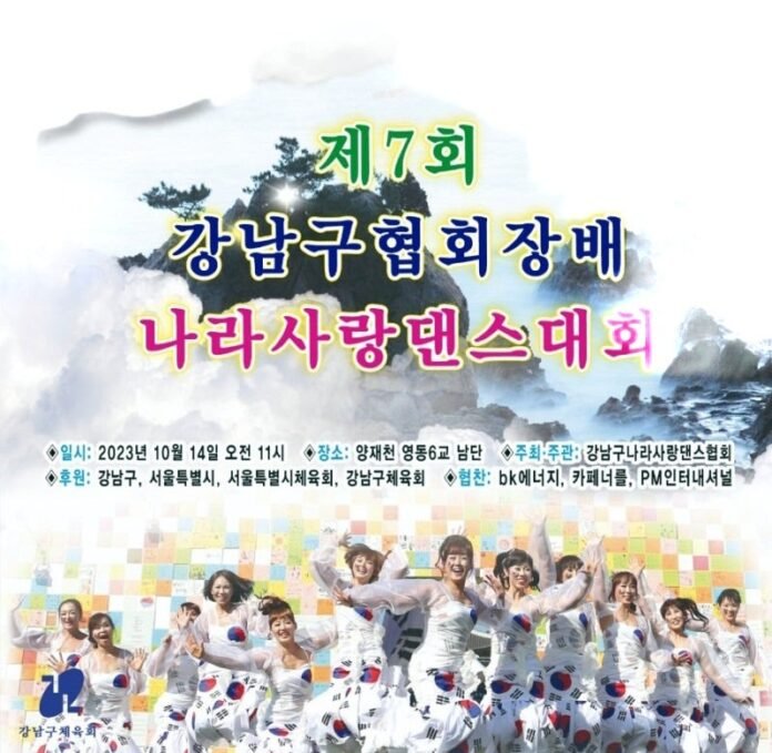 나라사랑댄스대회 포스터