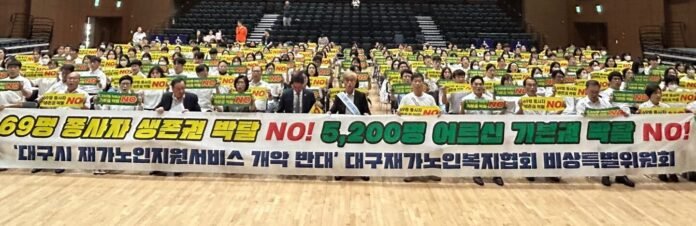 대구재가노인복지협회 시위4